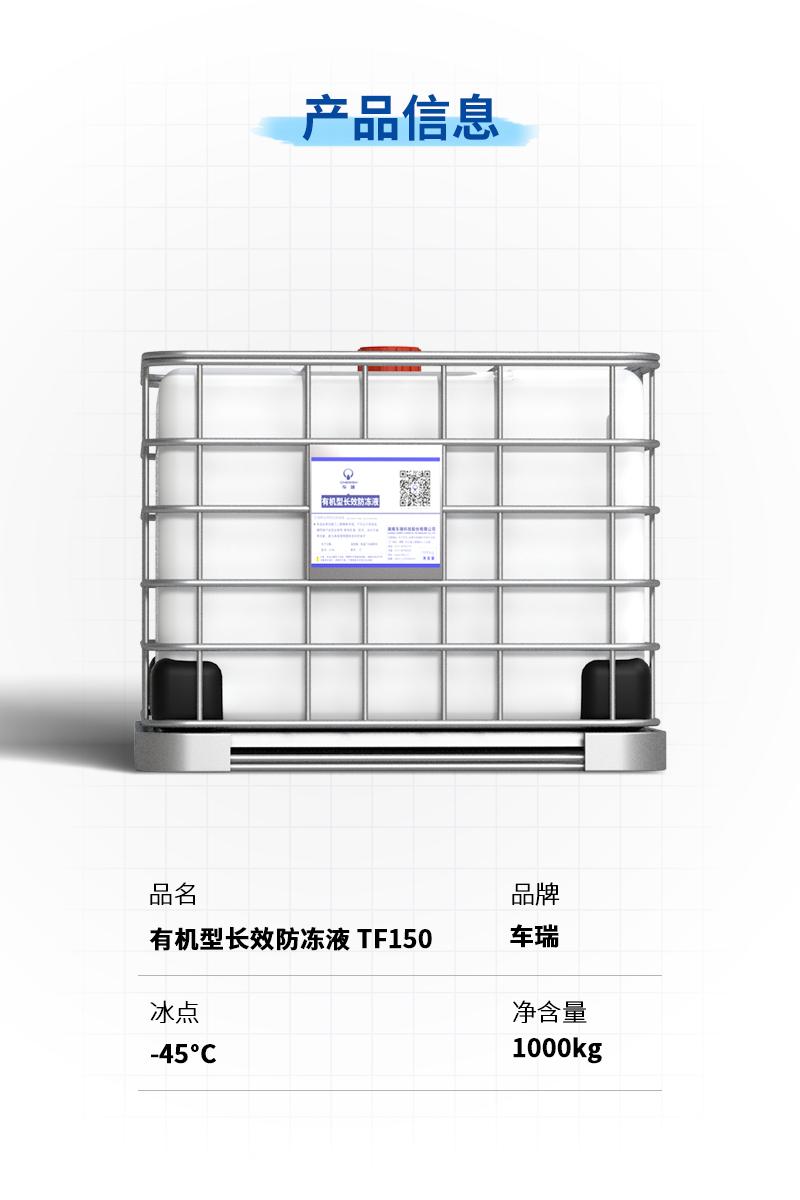 6776永利集团冷却液1000KG_02.png