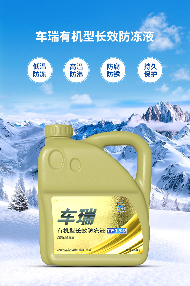 6776永利集团冷却液4KG国铁_01.png
