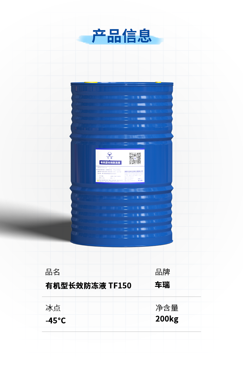 6776永利集团冷却液200KG_02.png