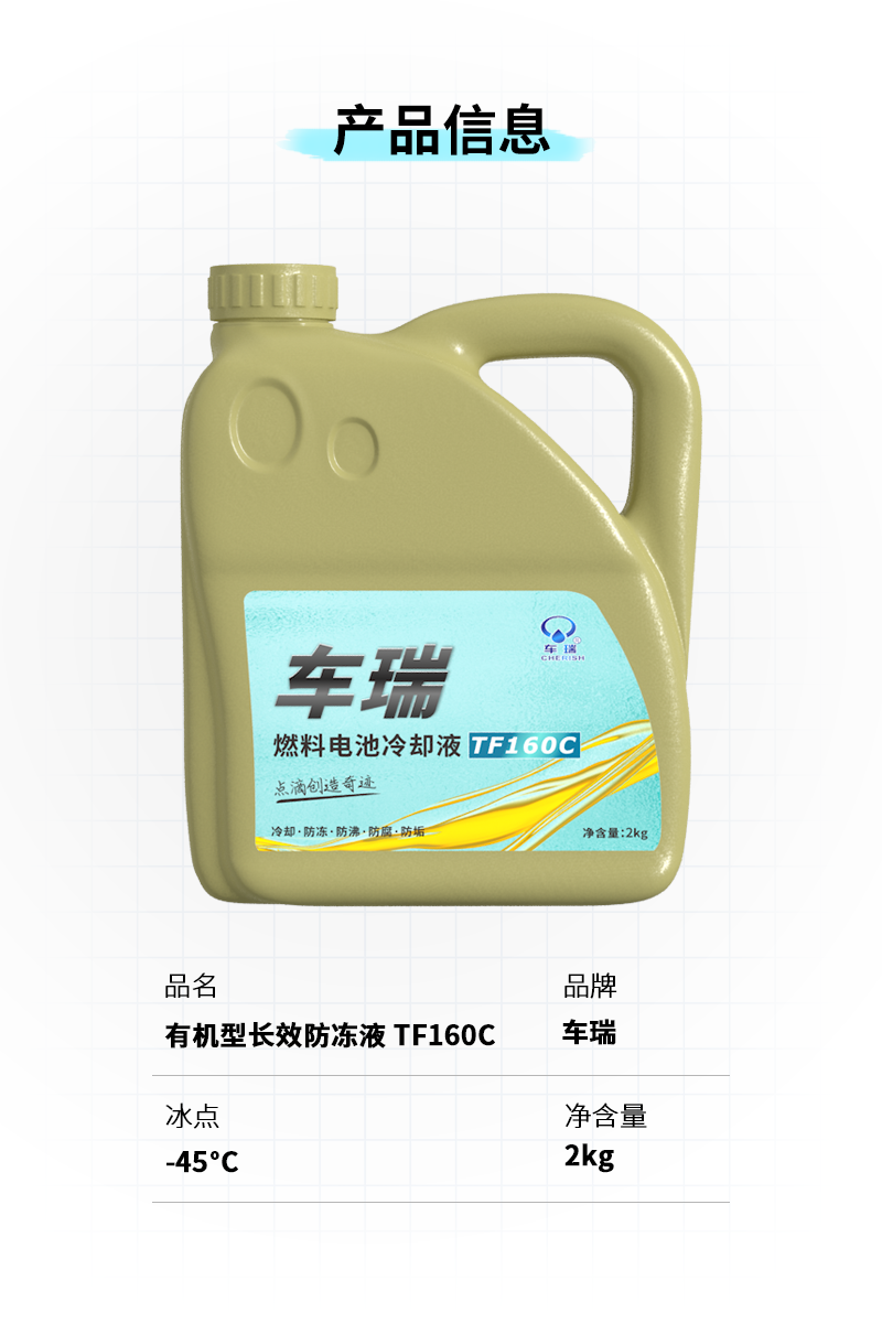 6776永利集团冷却液2KG_02.png