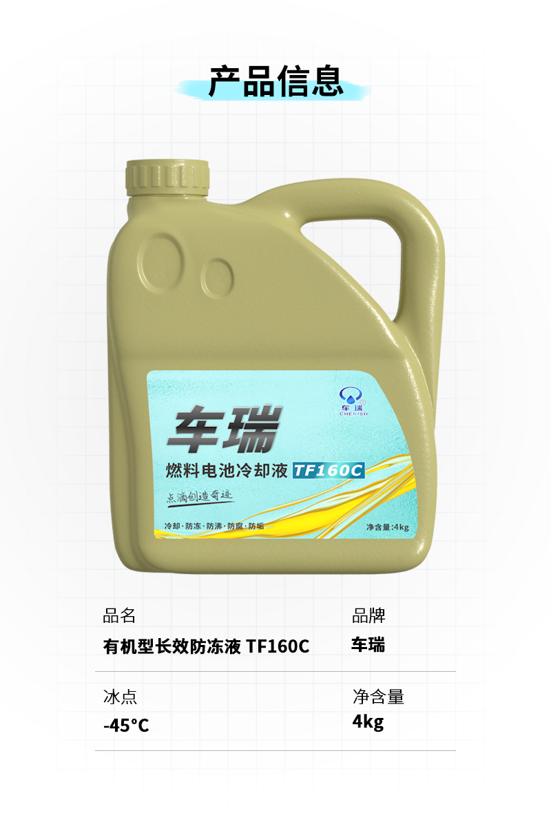 6776永利集团冷却液4KG_02.png