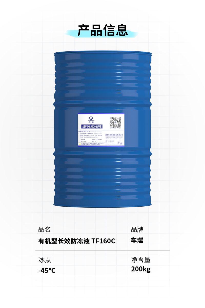 6776永利集团冷却液200KG_02.png