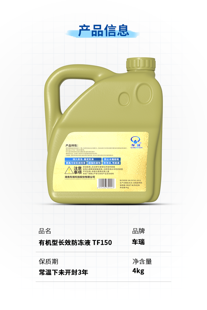 6776永利集团冷却液4KG_02.png