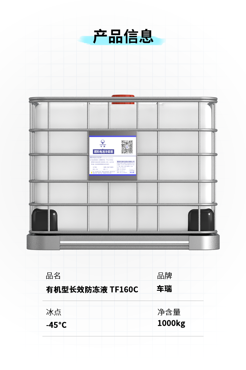 6776永利集团冷却液1000KG_02.png