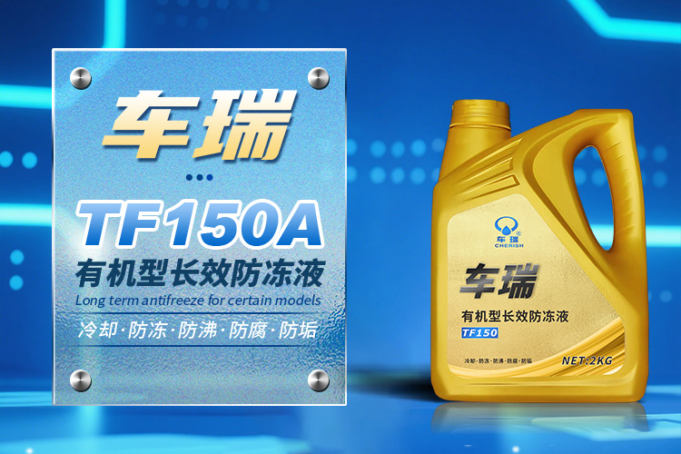 6776永利集团汽车防冻冷却液150A_01.jpg